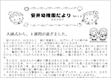 安井幼稚園だより サンプル
